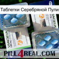 Таблетки Серебряной Пули viagra5